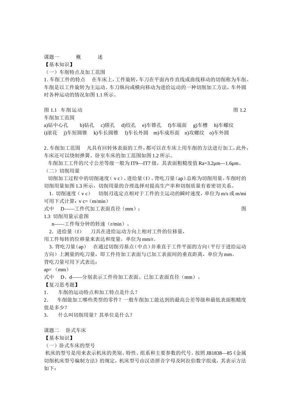 车工实习基础知识_第2页