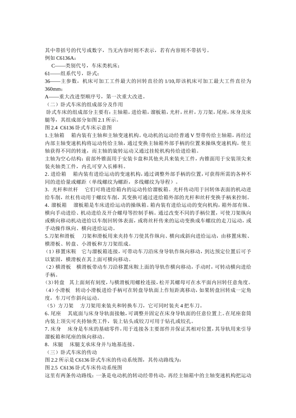车工实习基础知识_第3页