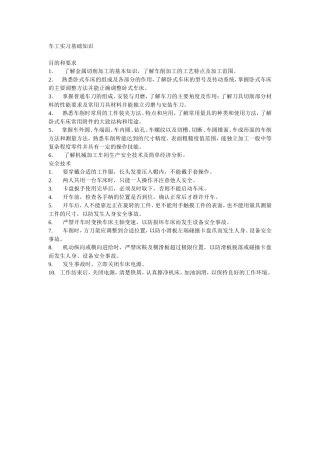 车工实习基础知识