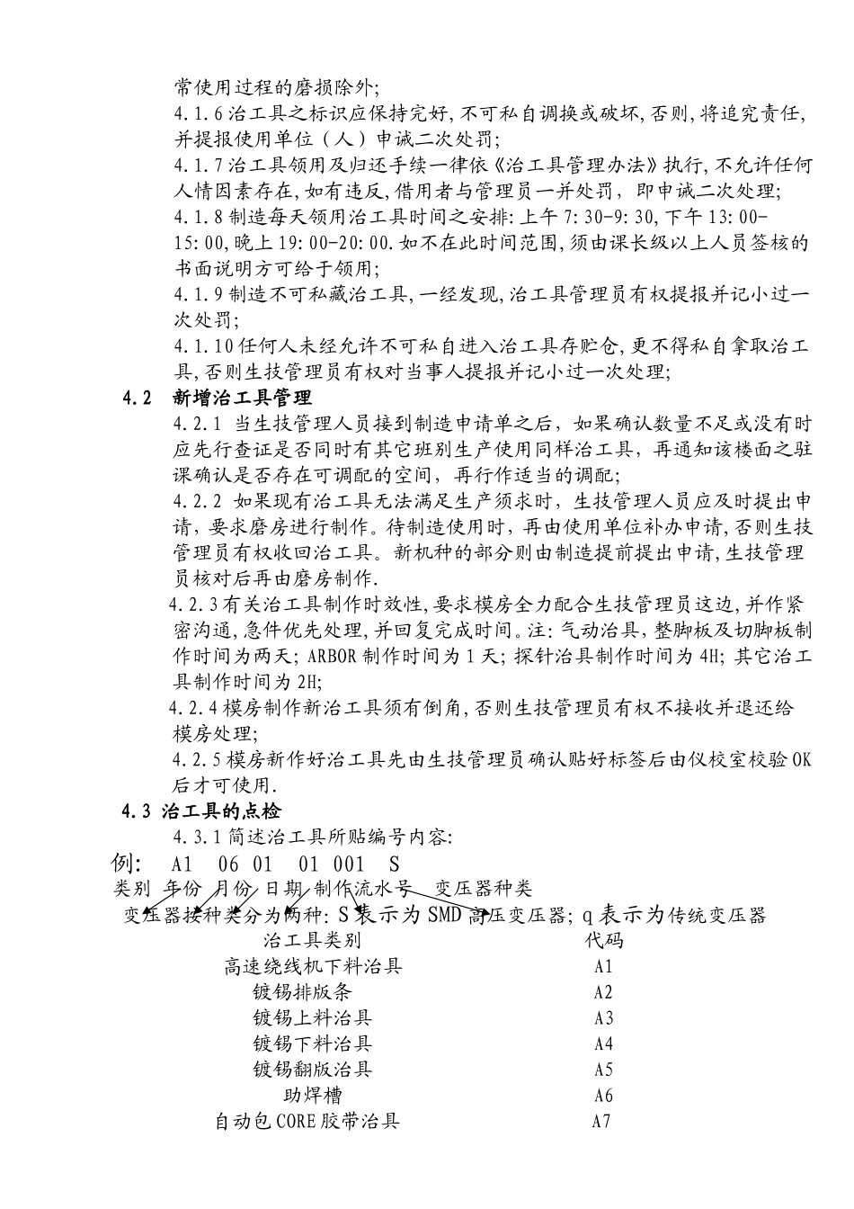 (最新版)治工具管理办法20061207_第2页