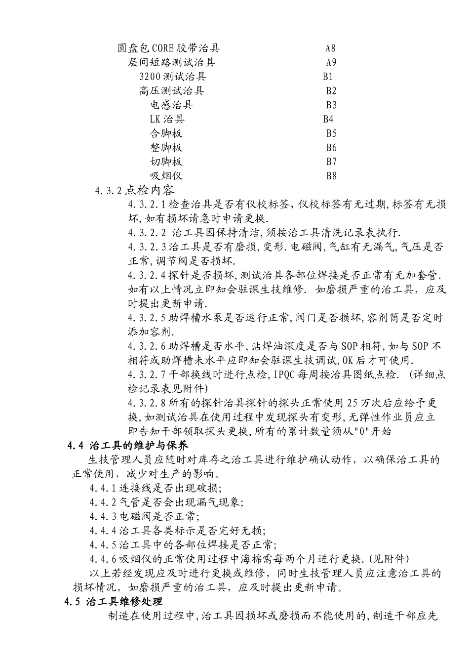 (最新版)治工具管理办法20061207_第3页