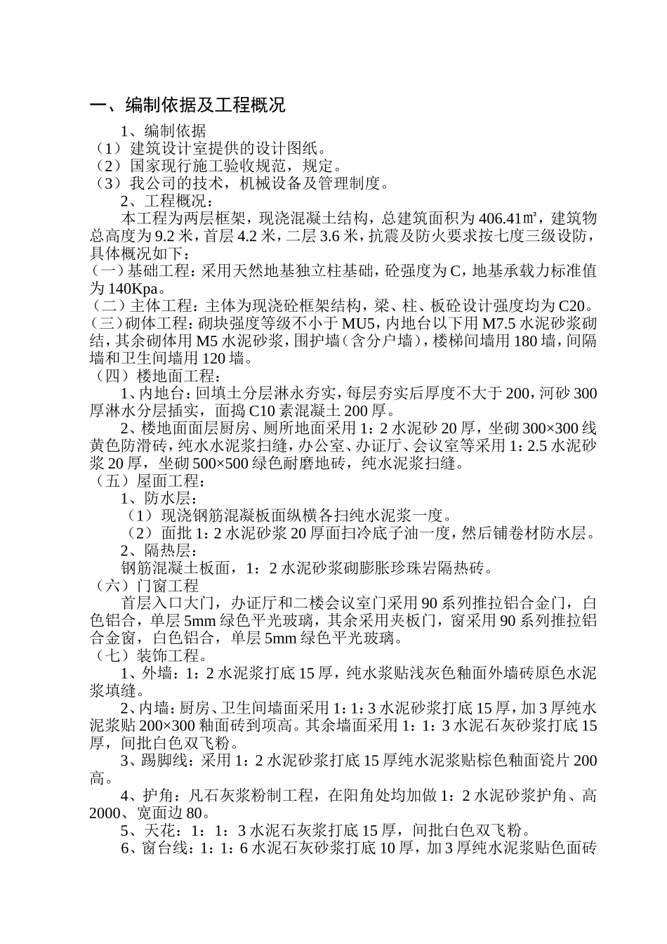 办公楼施工方案_第1页
