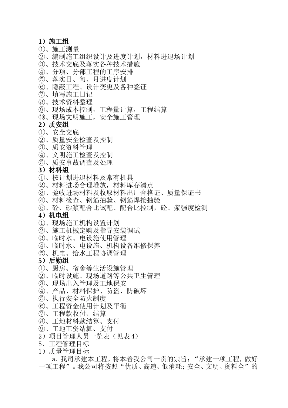 办公楼施工方案_第3页