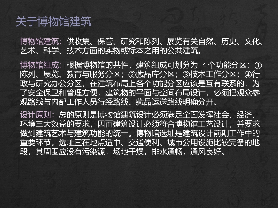 博物馆建筑的色彩与材质浅分析_第2页