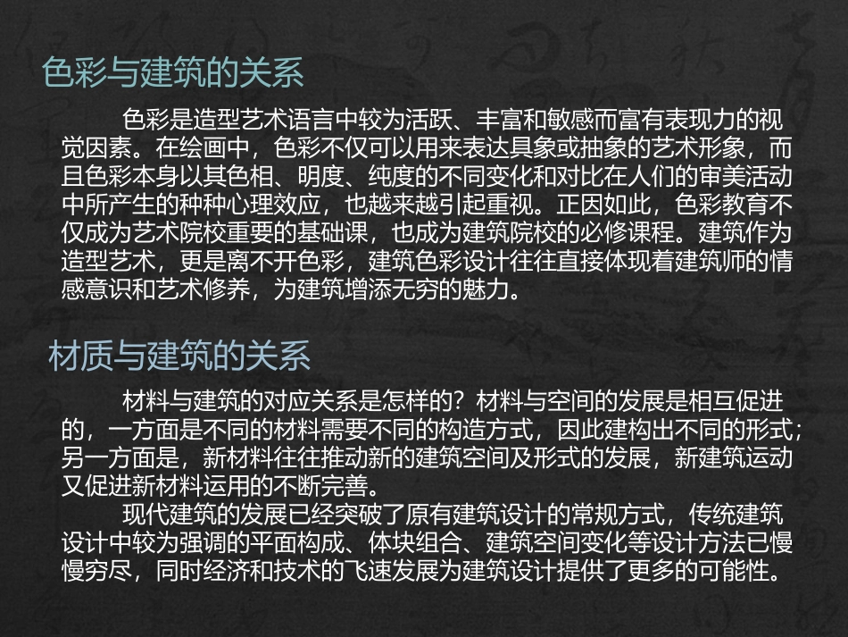 博物馆建筑的色彩与材质浅分析_第3页
