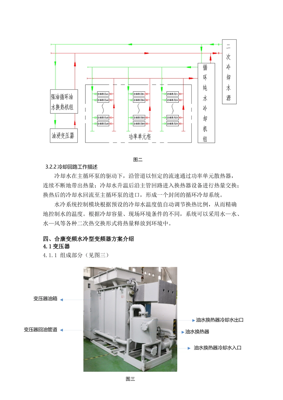 大功率水冷型变频器概述_第3页