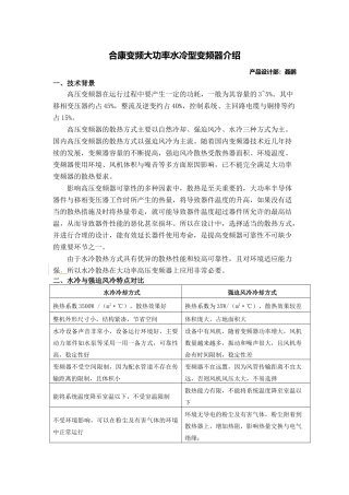 大功率水冷型变频器概述