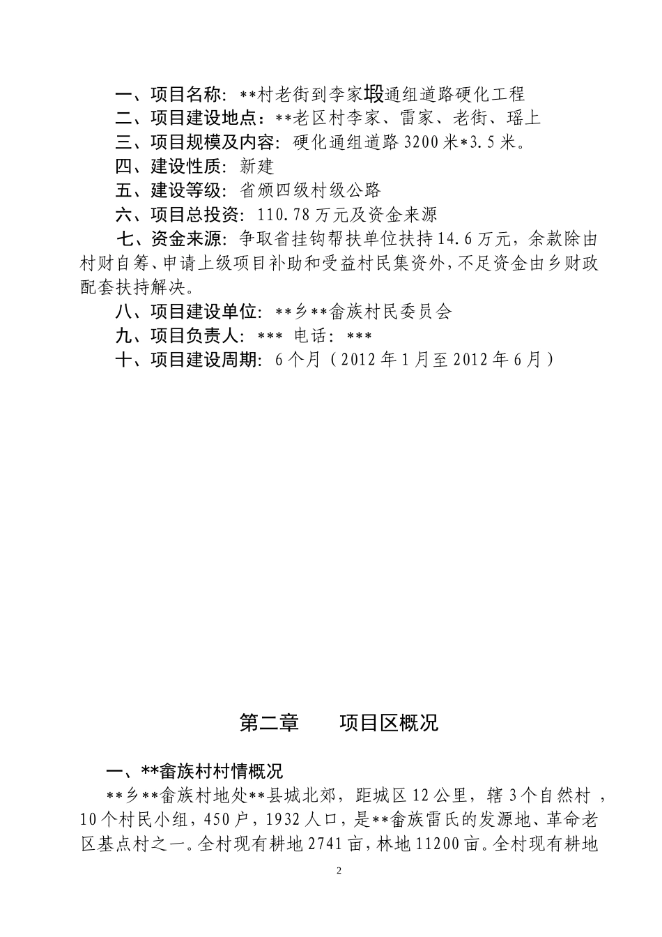 道路硬化工程建设方案_第2页