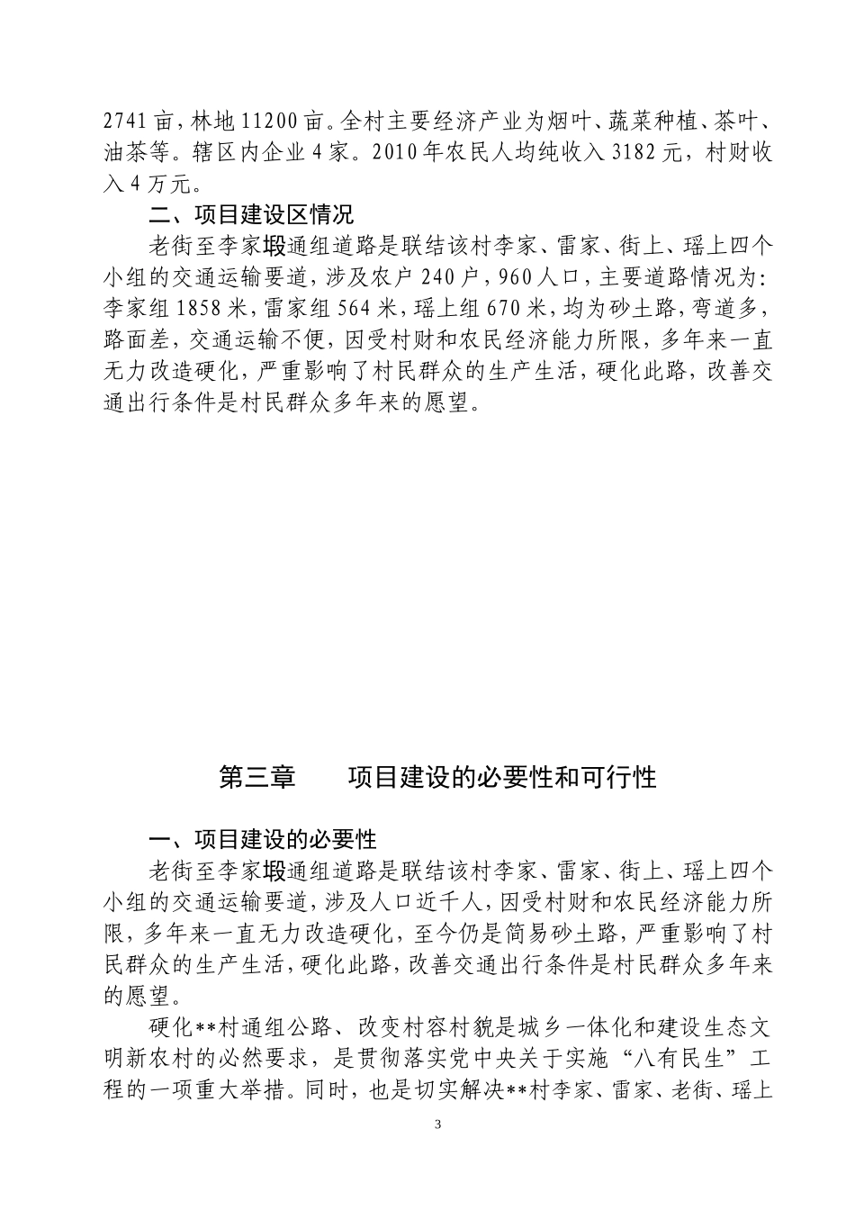 道路硬化工程建设方案_第3页