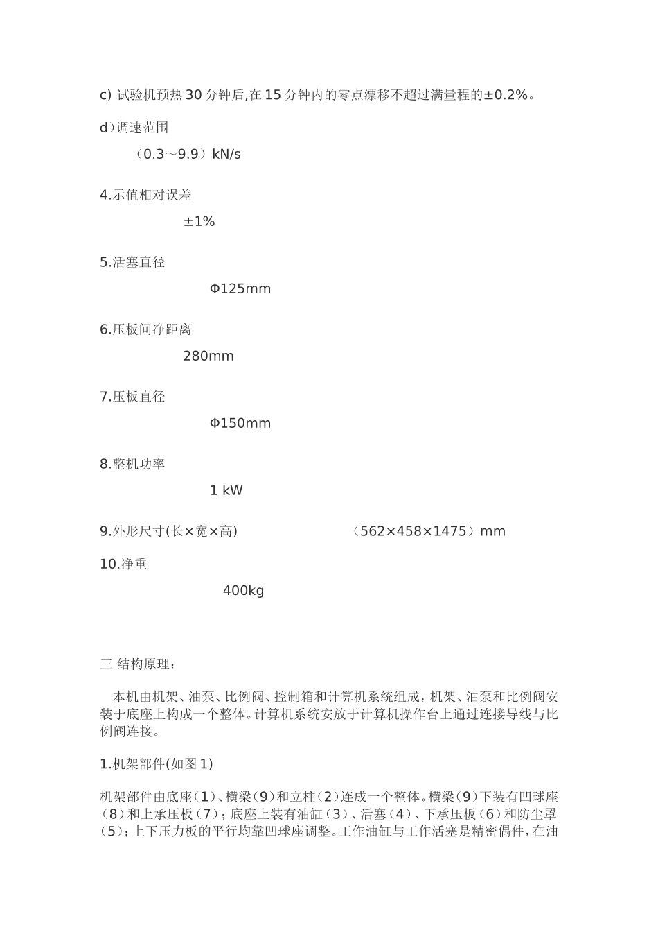 TYE-300型压力试验机说明书_第2页