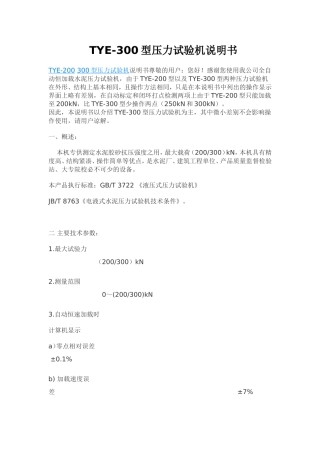 TYE-300型压力试验机说明书