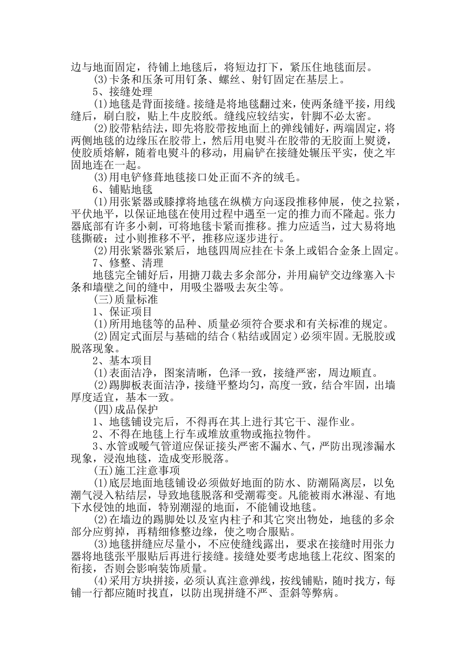地面地毯铺设工程施工方法_第2页