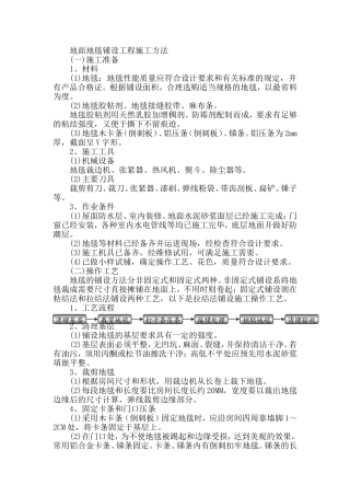 地面地毯铺设工程施工方法