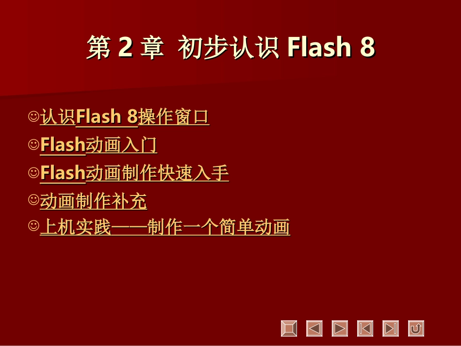 fash第2章_第1页
