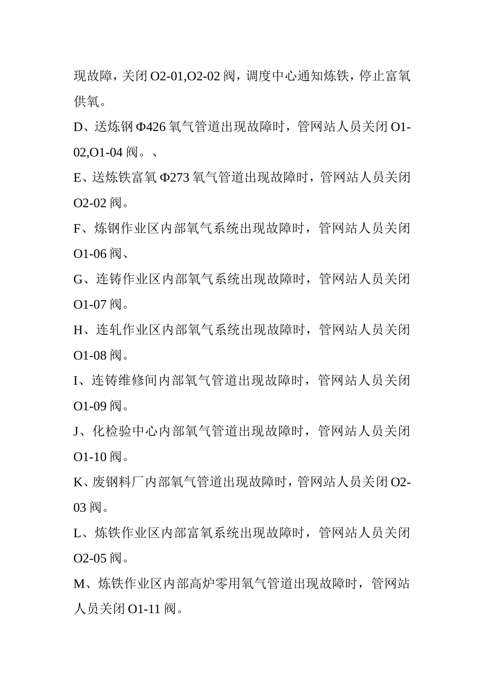 鞍凌厂区氧气、氮气、氩气、压缩空气管网事故预案档_第2页