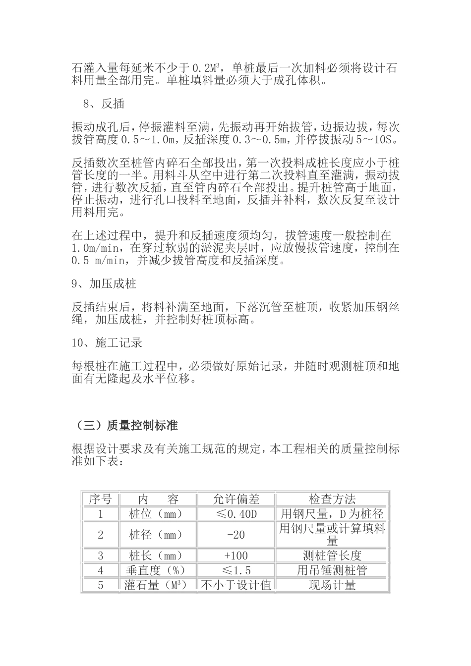 沉管碎石桩施工方法_第3页
