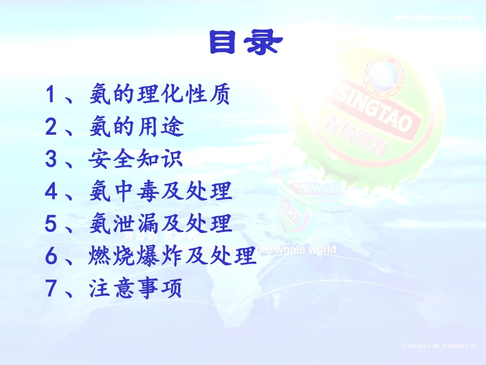 氨的基本知识_第2页