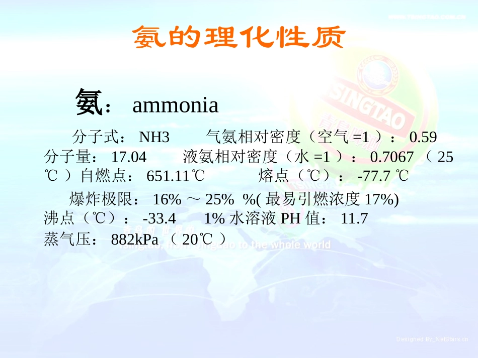 氨的基本知识_第3页