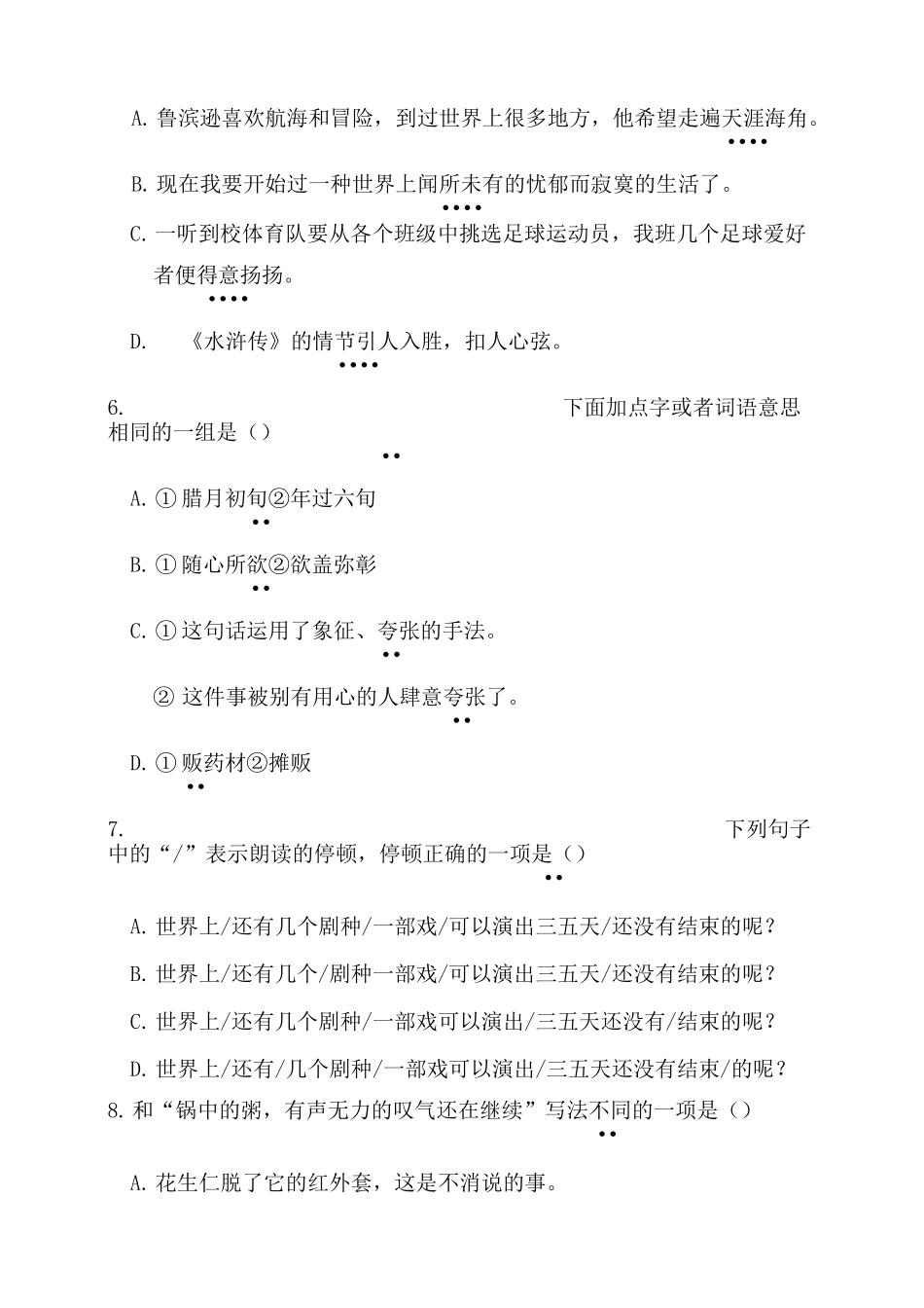 六年级语文下册第一阶段月考卷_第2页