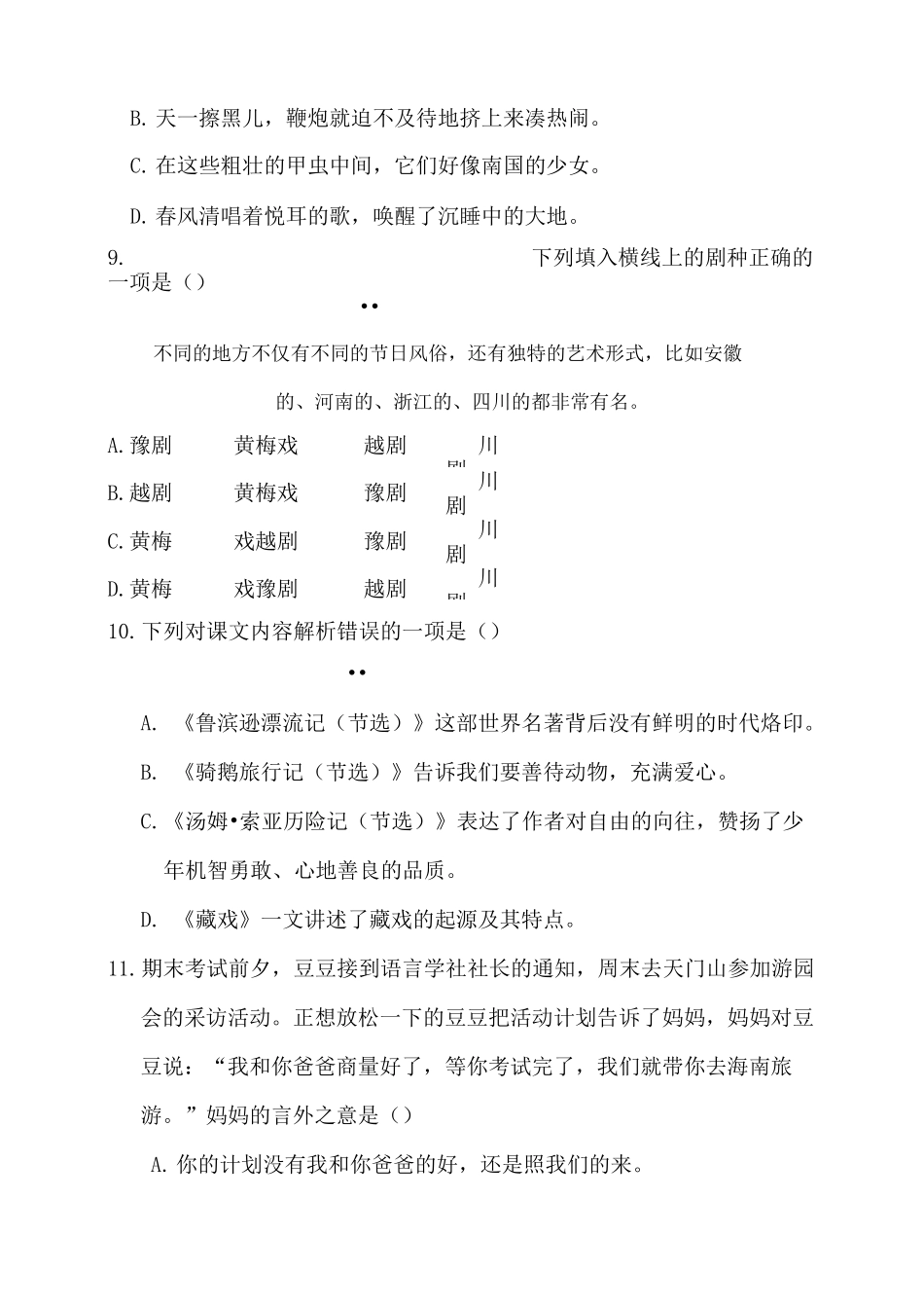 六年级语文下册第一阶段月考卷_第3页