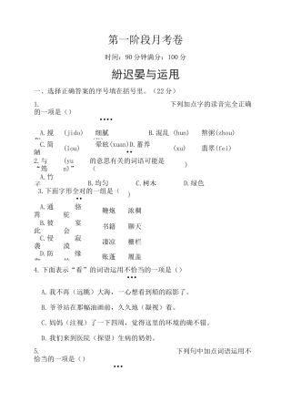 六年级语文下册第一阶段月考卷