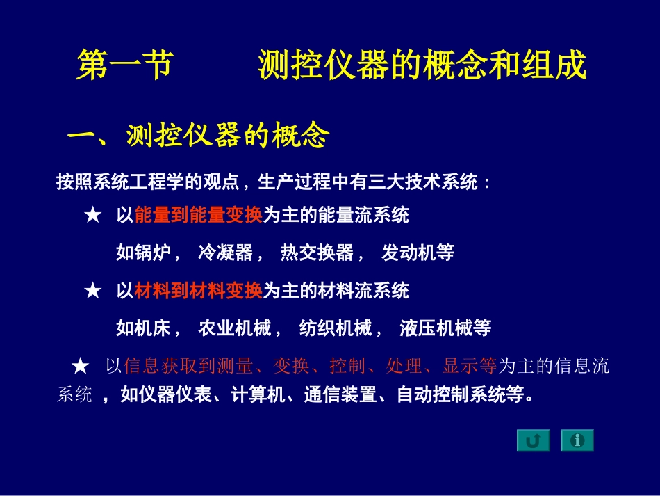 测控仪器设计复习_第2页