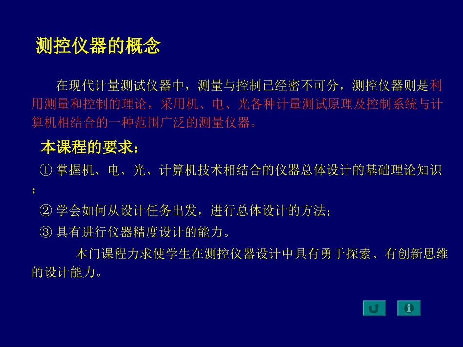 测控仪器设计复习_第3页