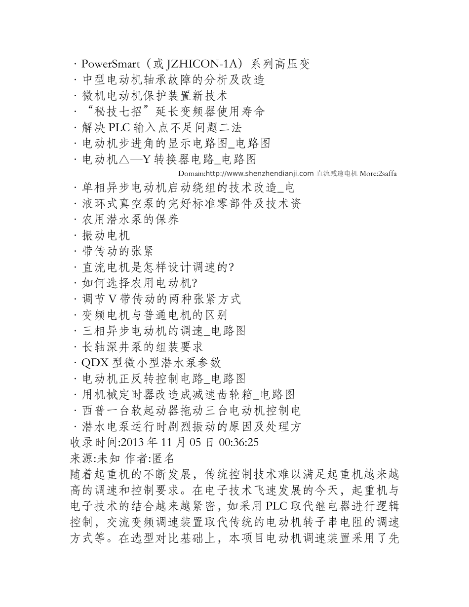 变频器的输入电流有什么特点？_第2页