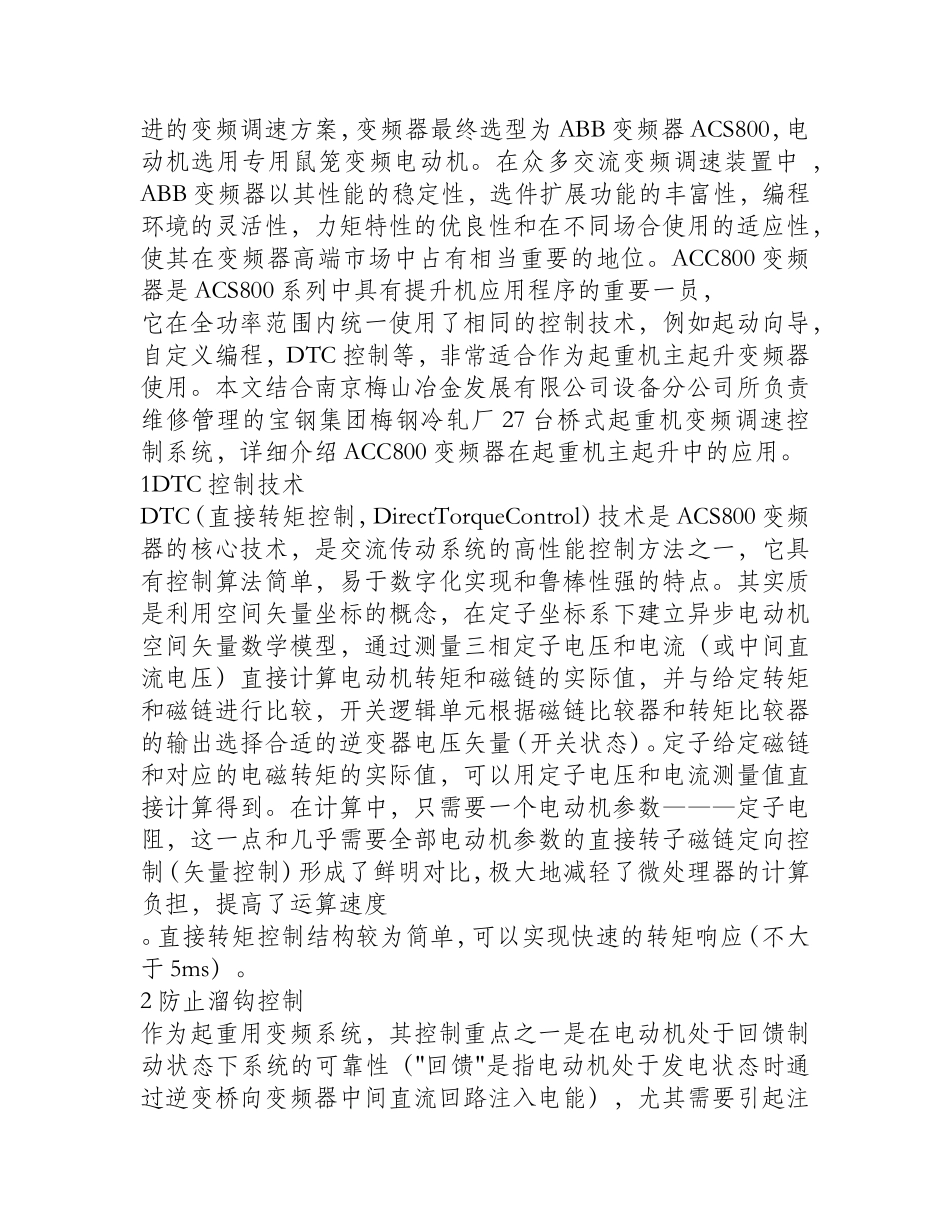 变频器的输入电流有什么特点？_第3页