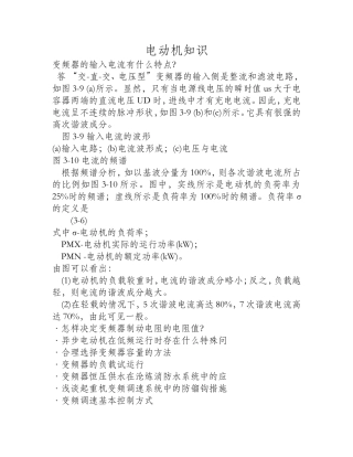 变频器的输入电流有什么特点？