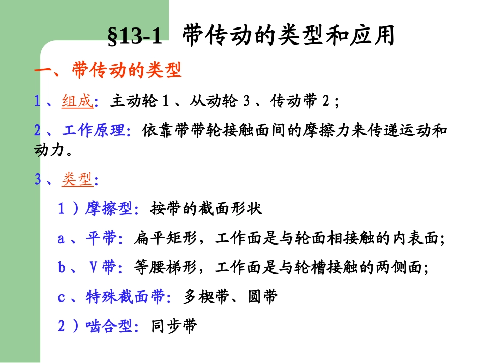 带传动和链传动_第3页