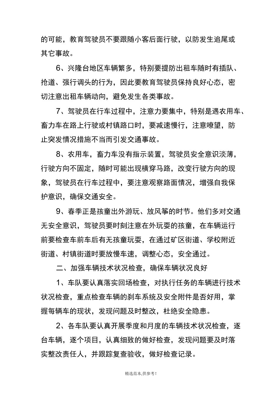 春季安全行车教育材料_第2页