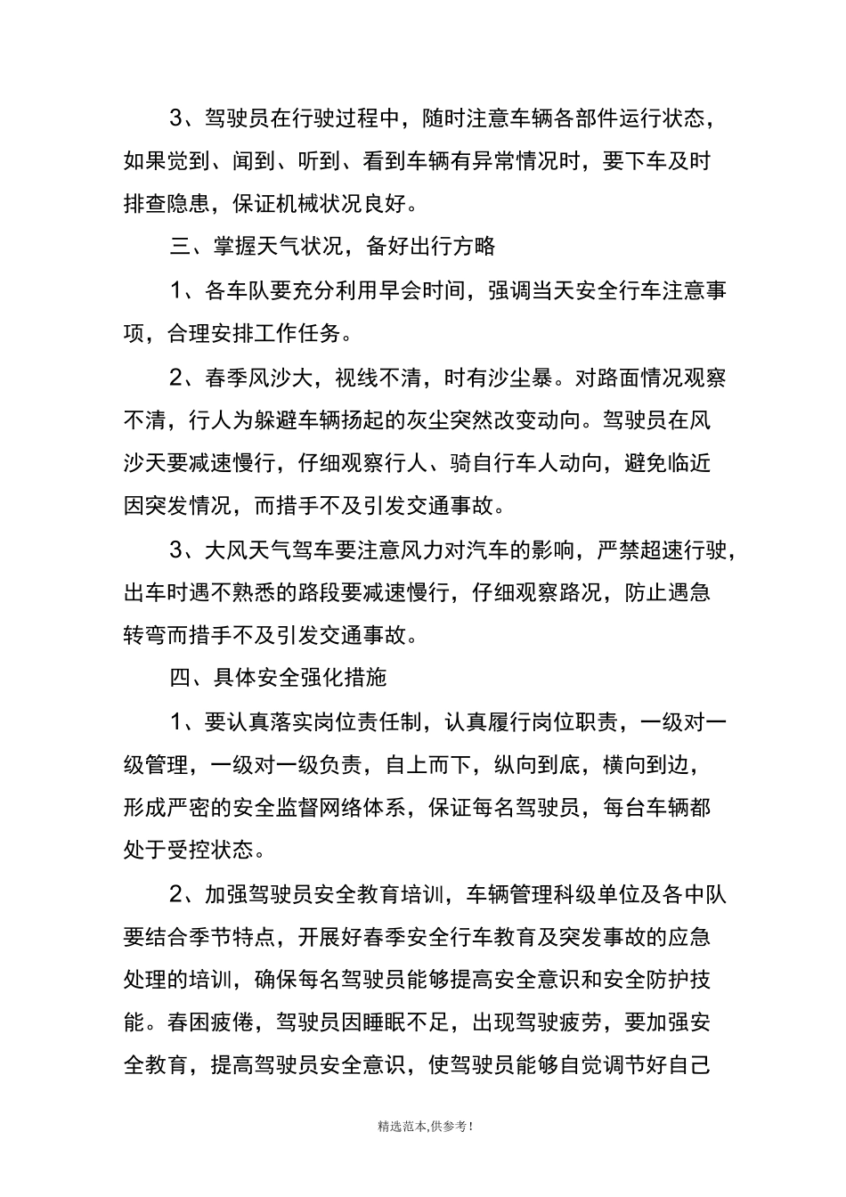 春季安全行车教育材料_第3页