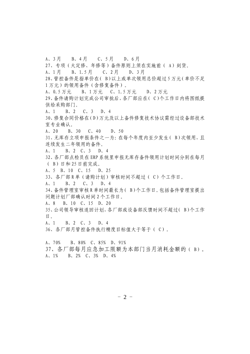 备件管理题库_第3页