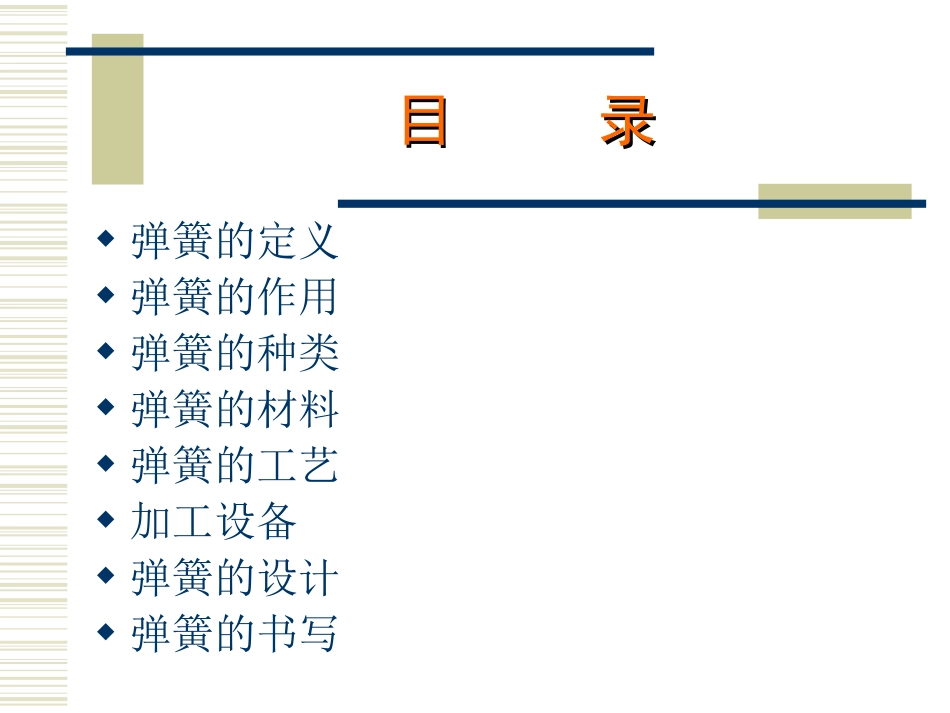 弹簧基础知识_第2页