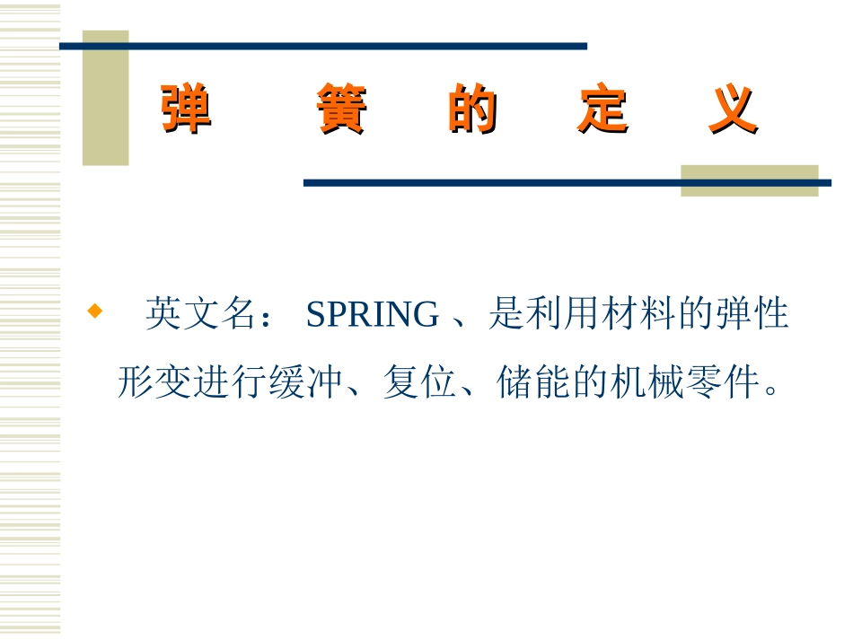 弹簧基础知识_第3页