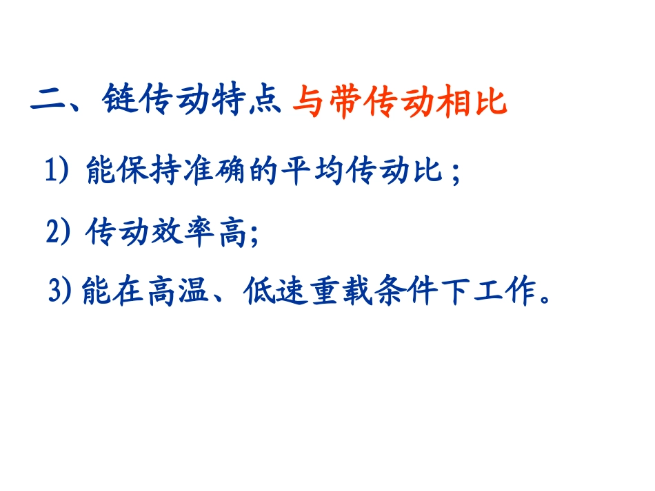 第9章—链传动_第2页