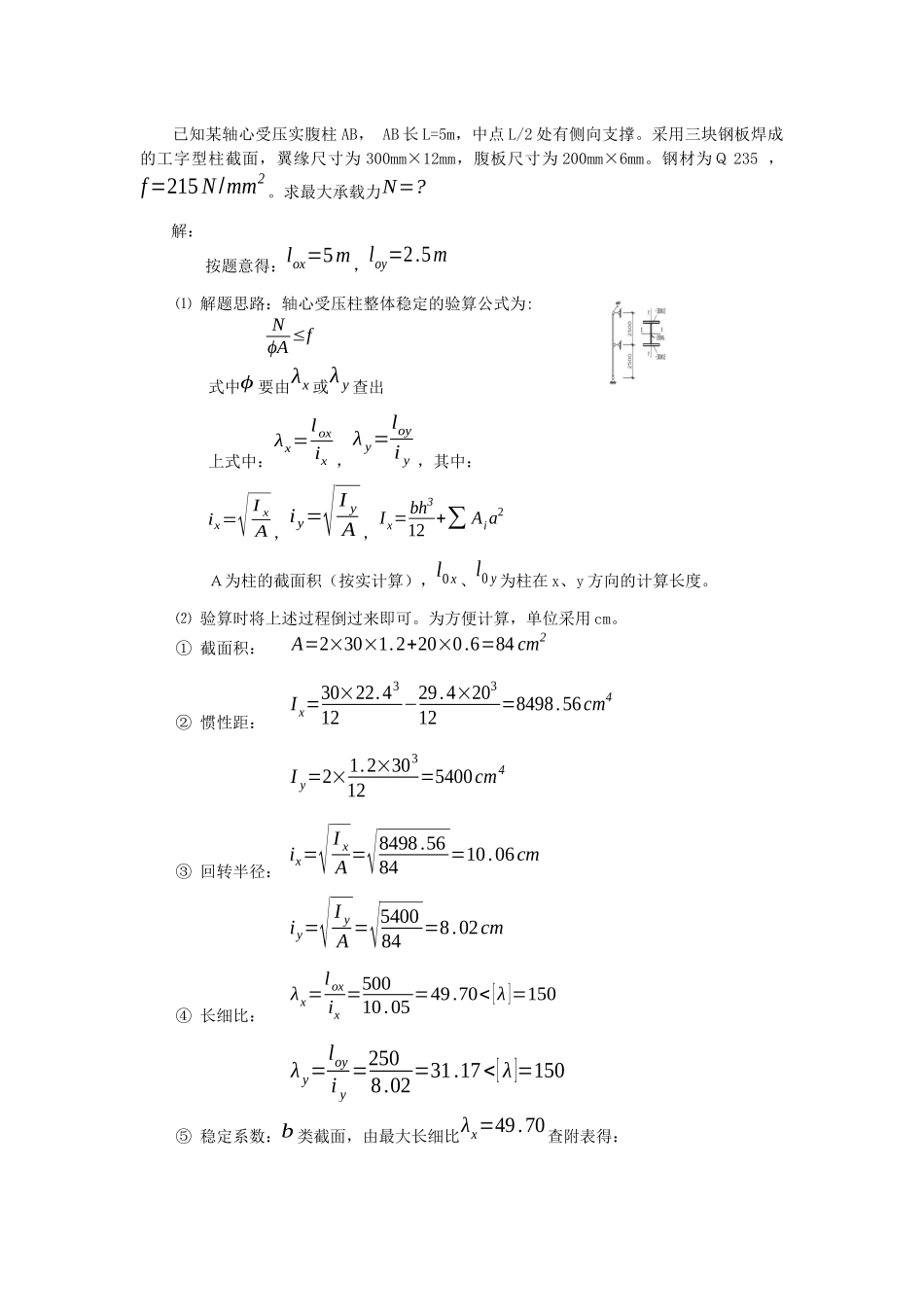成都大学期末考试钢结构计算题_第2页