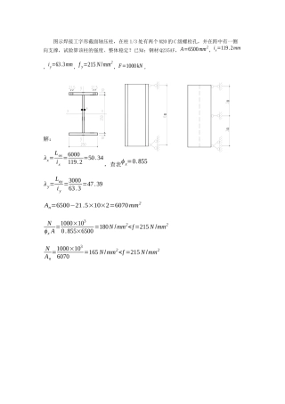 成都大学期末考试钢结构计算题