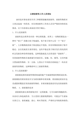 从事放射性工作人员须知