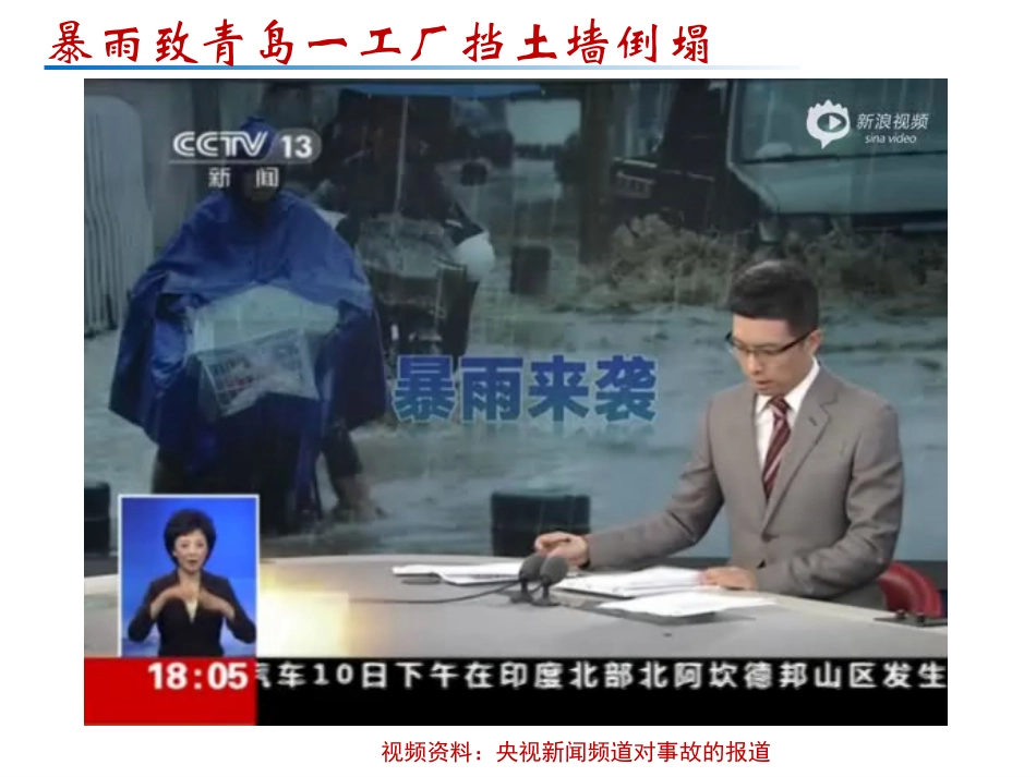 挡土墙倒塌事故_第3页