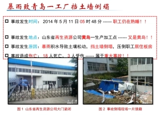 挡土墙倒塌事故