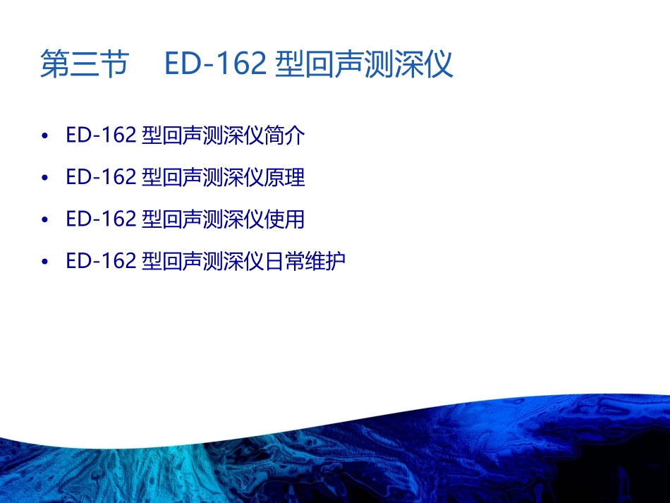 测深仪 (2)_第1页