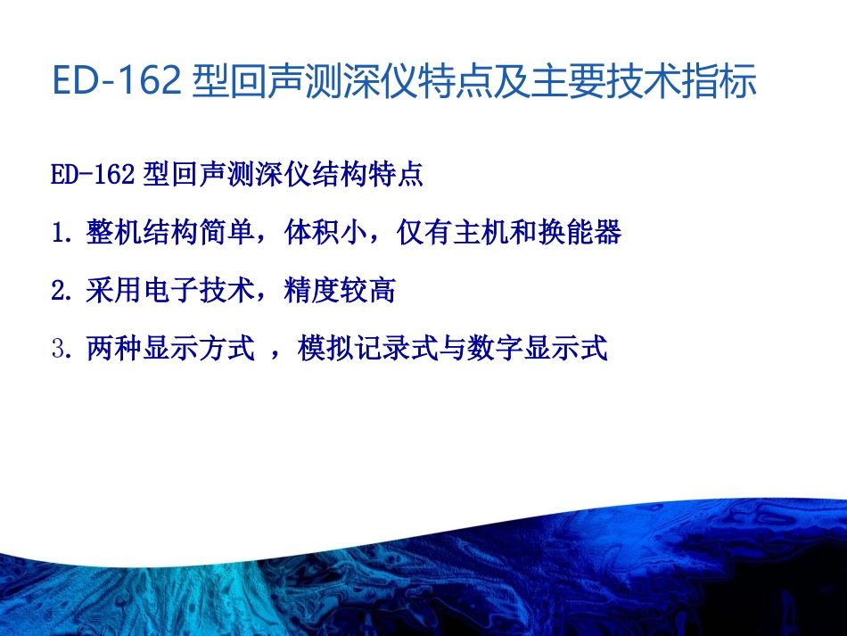 测深仪 (2)_第2页