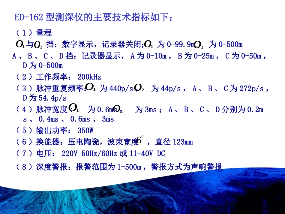 测深仪 (2)_第3页
