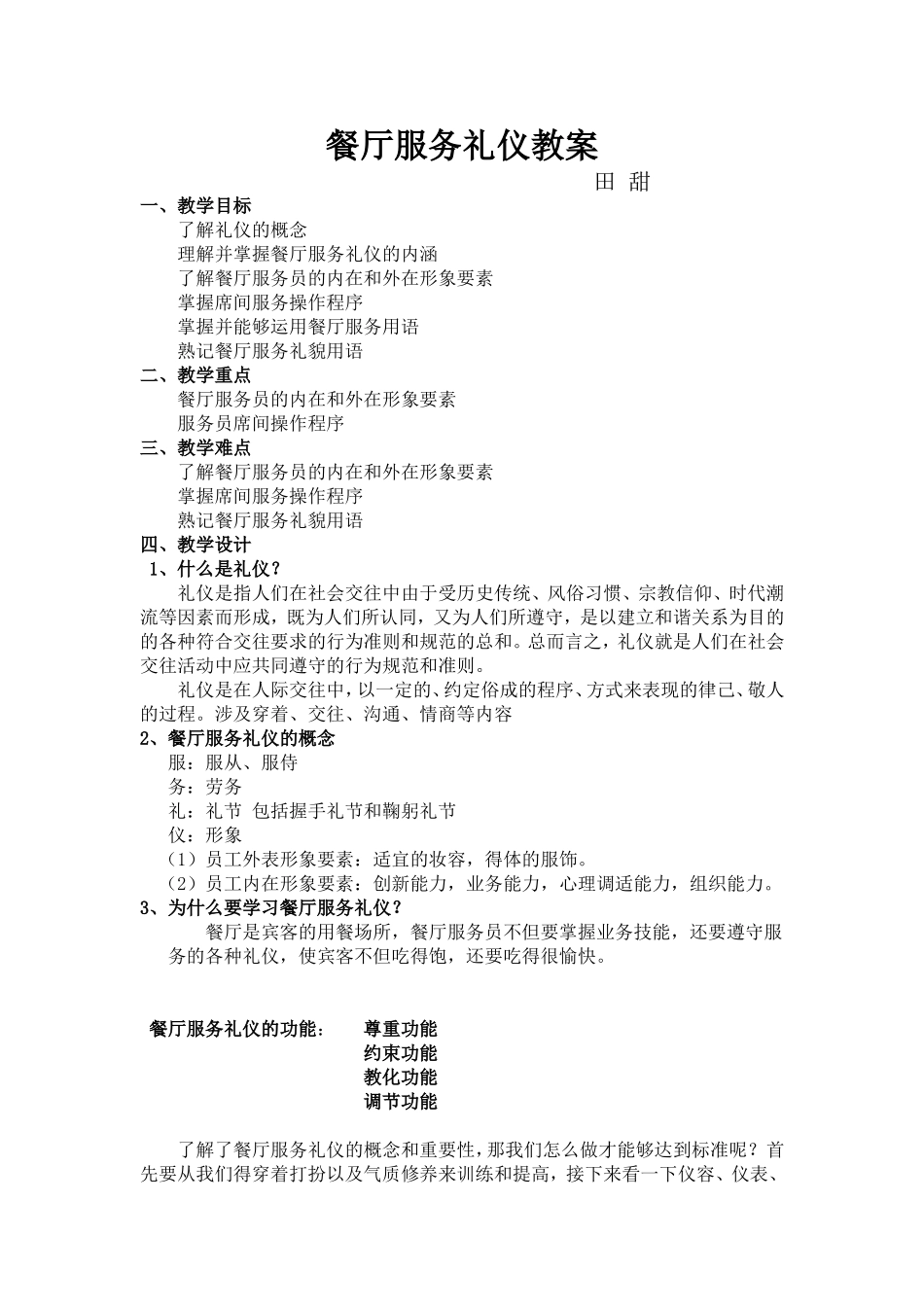 餐厅服务礼仪教案_第1页