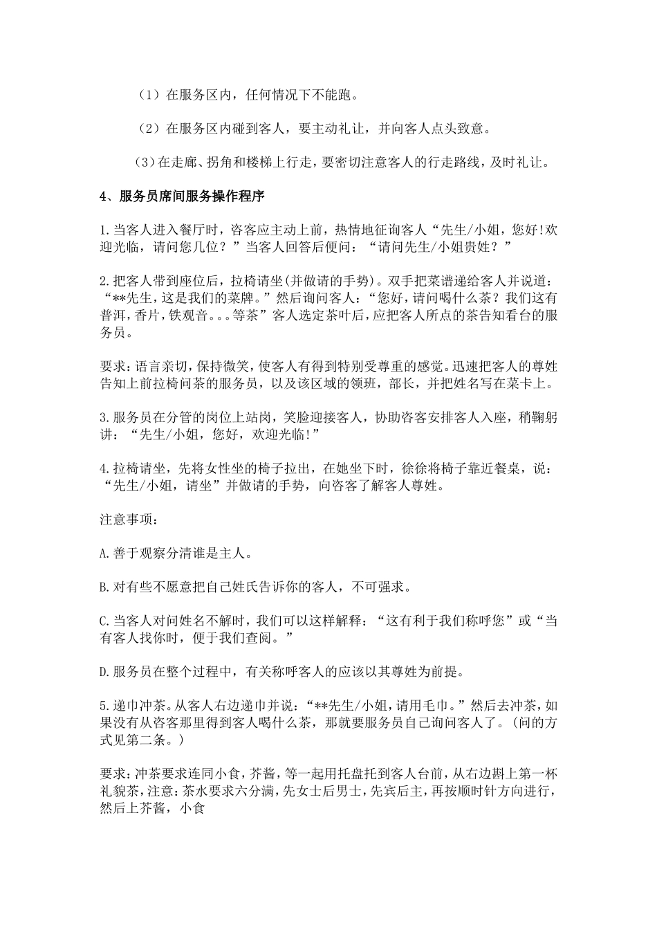 餐厅服务礼仪教案_第3页