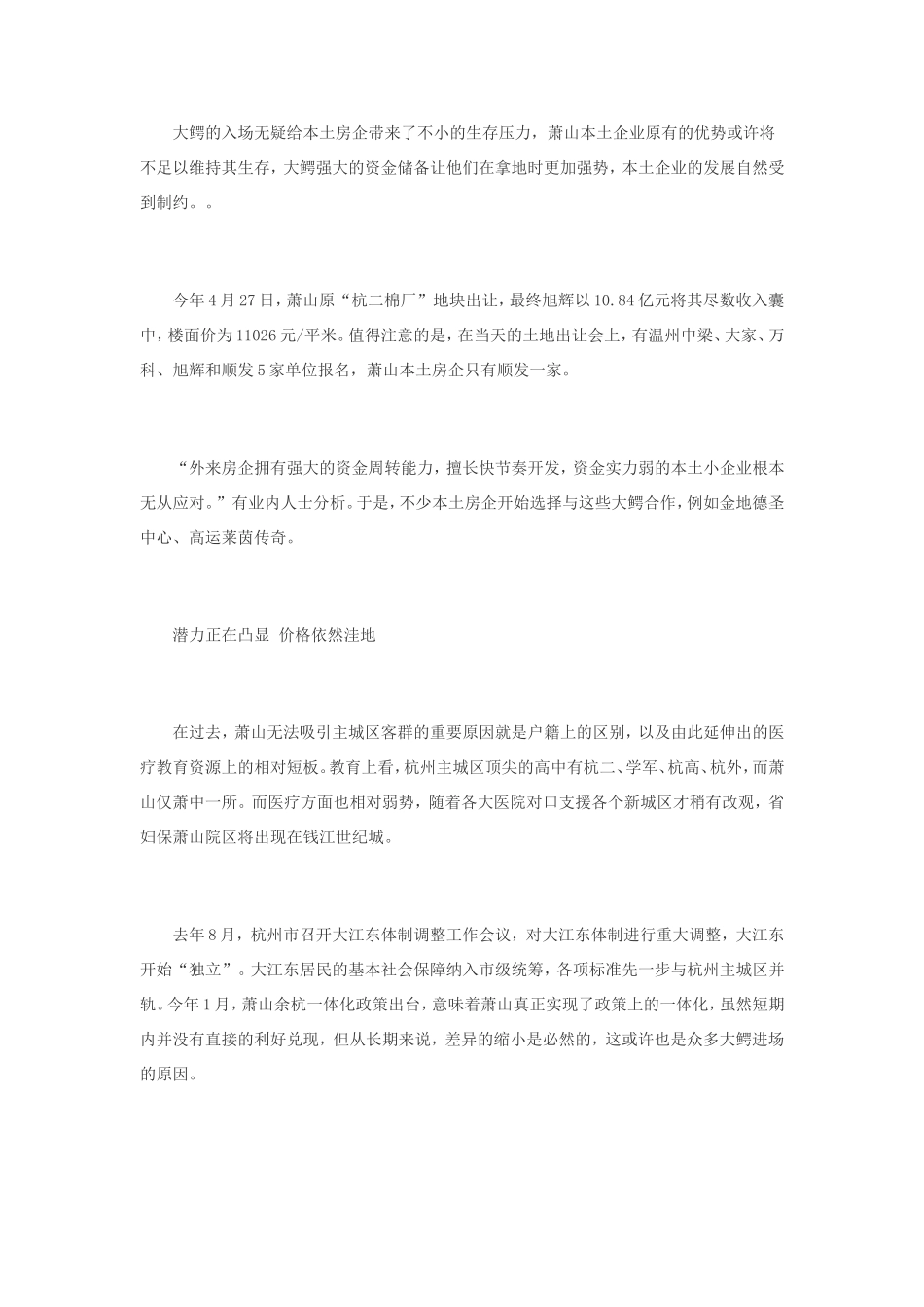 “房产大鳄”纷纷进场 一江之隔的萧山仍是价格洼地_第2页