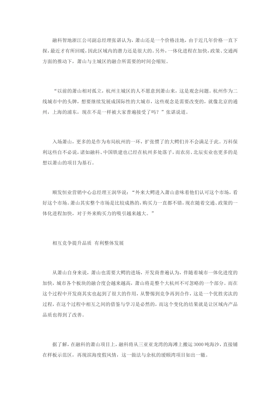 “房产大鳄”纷纷进场 一江之隔的萧山仍是价格洼地_第3页