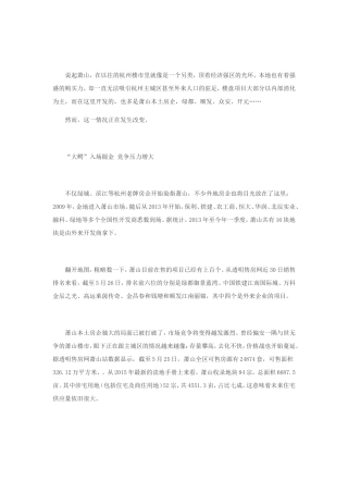 “房产大鳄”纷纷进场 一江之隔的萧山仍是价格洼地
